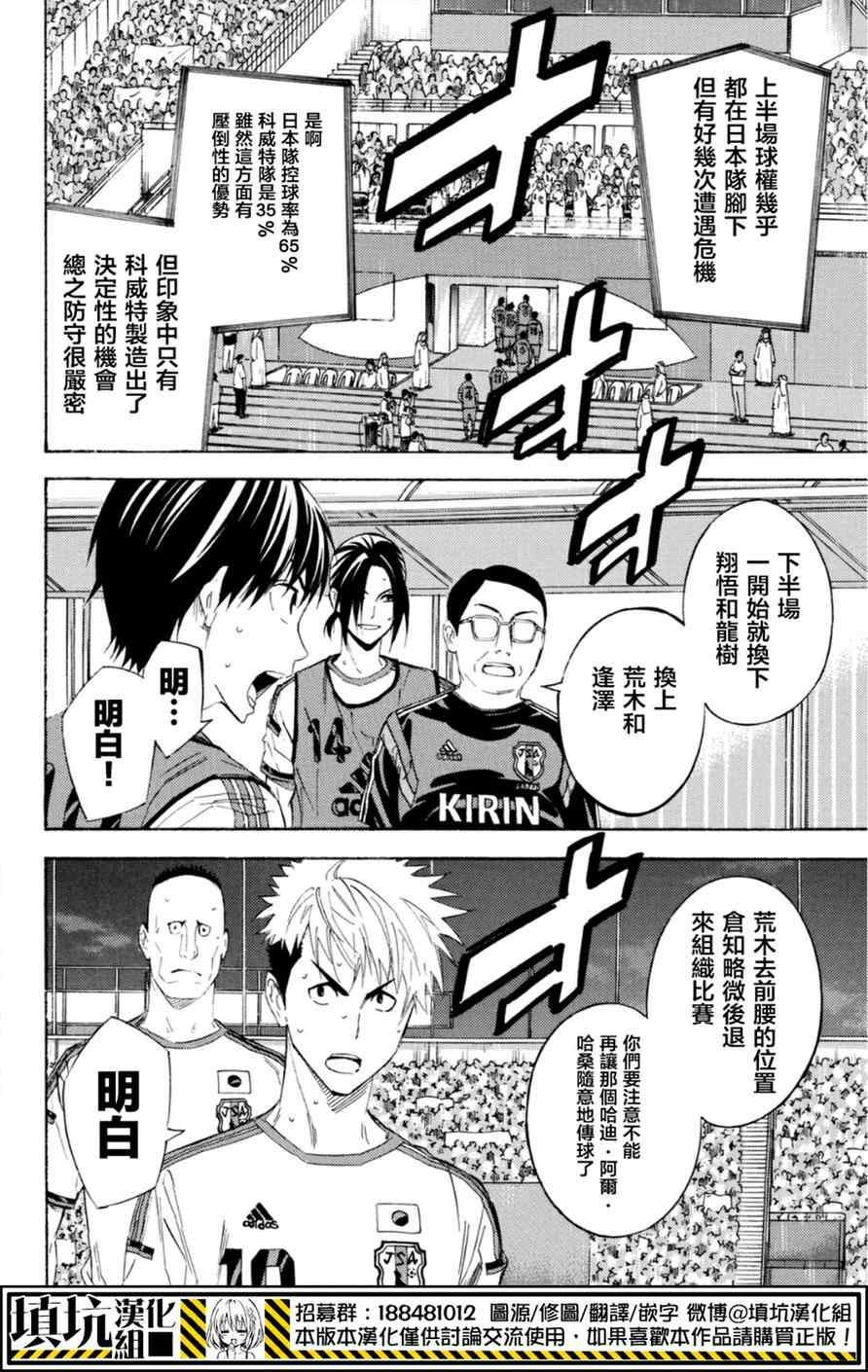 《足球骑士》漫画最新章节第381话免费下拉式在线观看章节第【11】张图片