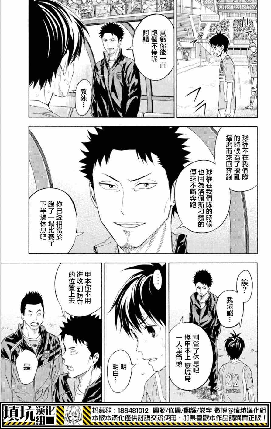 《足球骑士》漫画最新章节第362话免费下拉式在线观看章节第【16】张图片