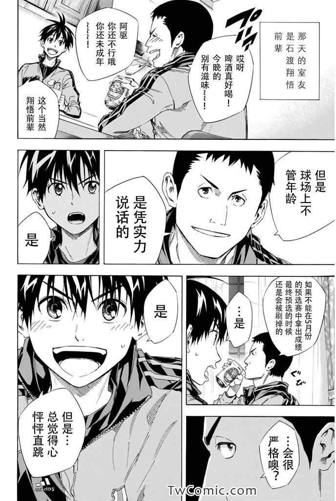 《足球骑士》漫画最新章节第302话免费下拉式在线观看章节第【14】张图片