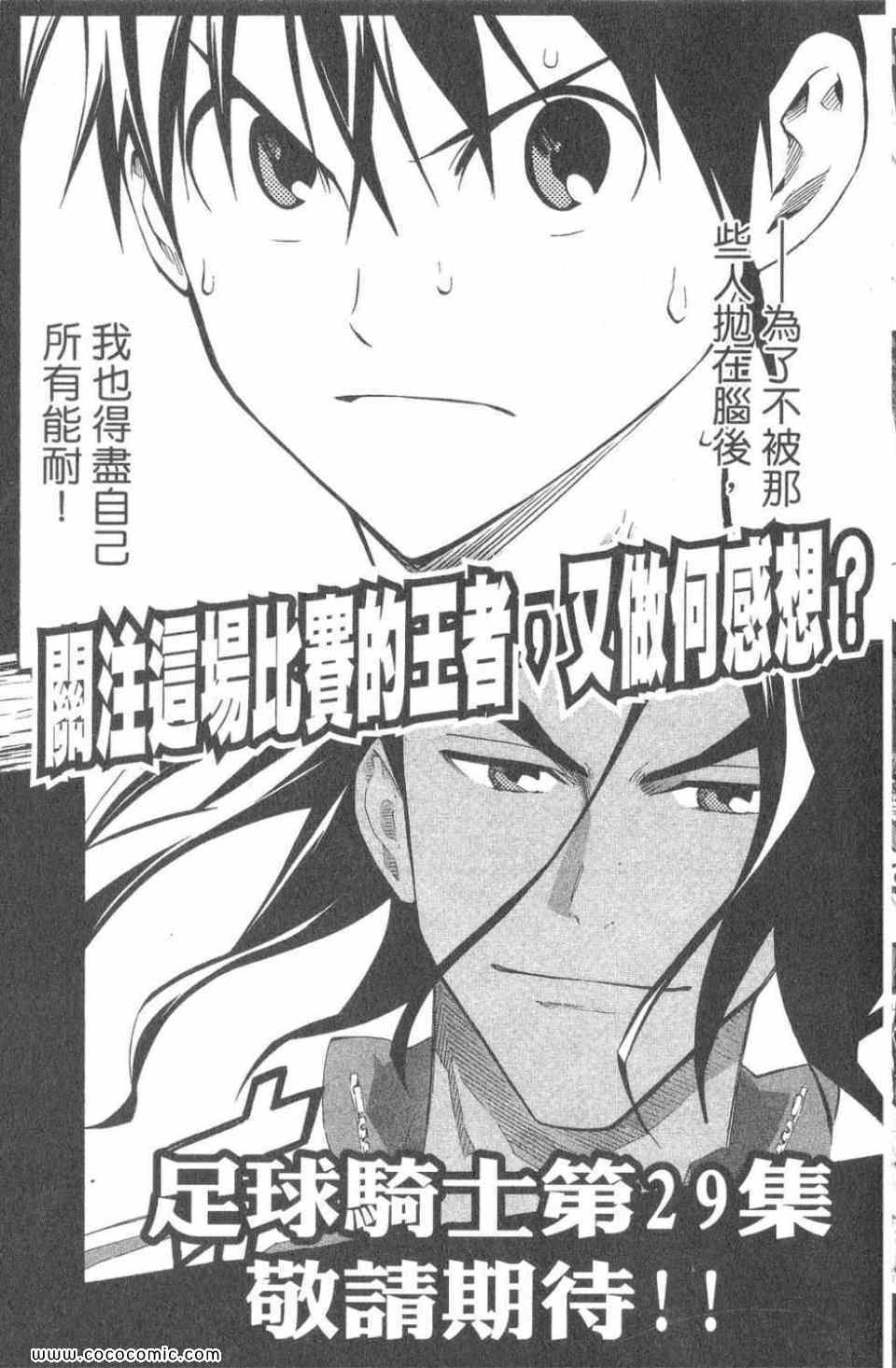 《足球骑士》漫画最新章节第28卷免费下拉式在线观看章节第【185】张图片