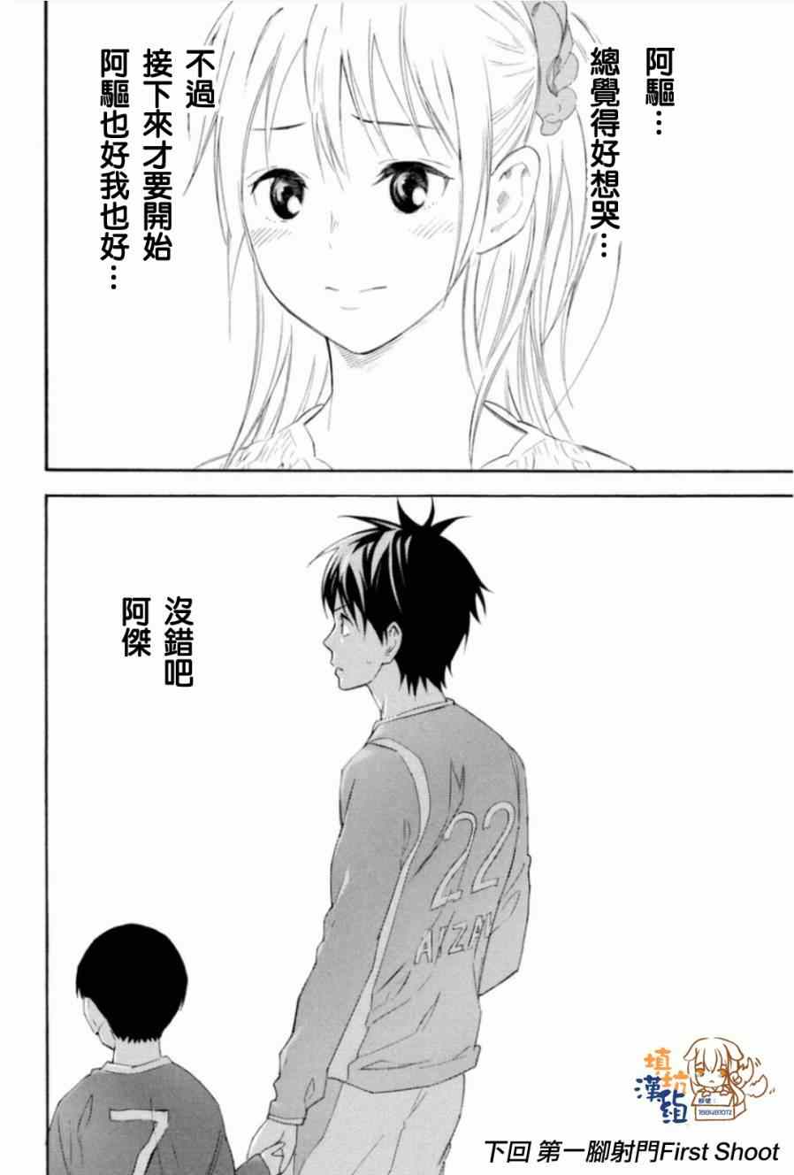 《足球骑士》漫画最新章节第346话免费下拉式在线观看章节第【19】张图片