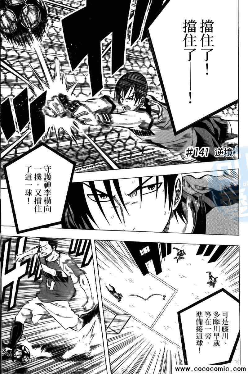 《足球骑士》漫画最新章节第17卷免费下拉式在线观看章节第【164】张图片