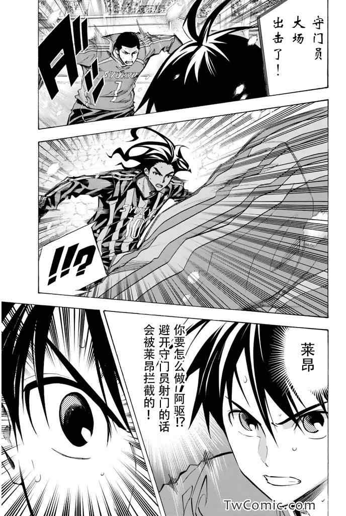 《足球骑士》漫画最新章节第269话免费下拉式在线观看章节第【13】张图片