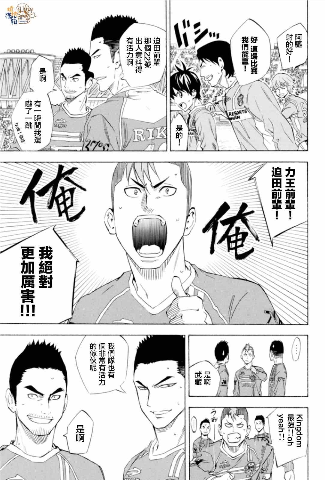 《足球骑士》漫画最新章节第348话免费下拉式在线观看章节第【10】张图片