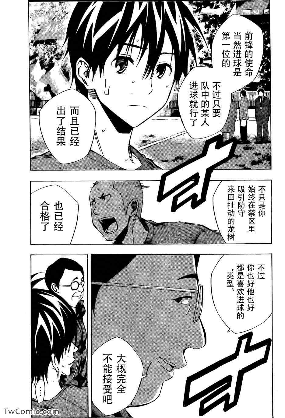 《足球骑士》漫画最新章节第313话免费下拉式在线观看章节第【7】张图片