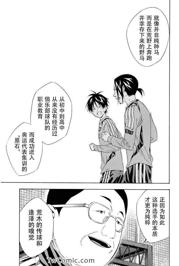 《足球骑士》漫画最新章节第297话免费下拉式在线观看章节第【19】张图片