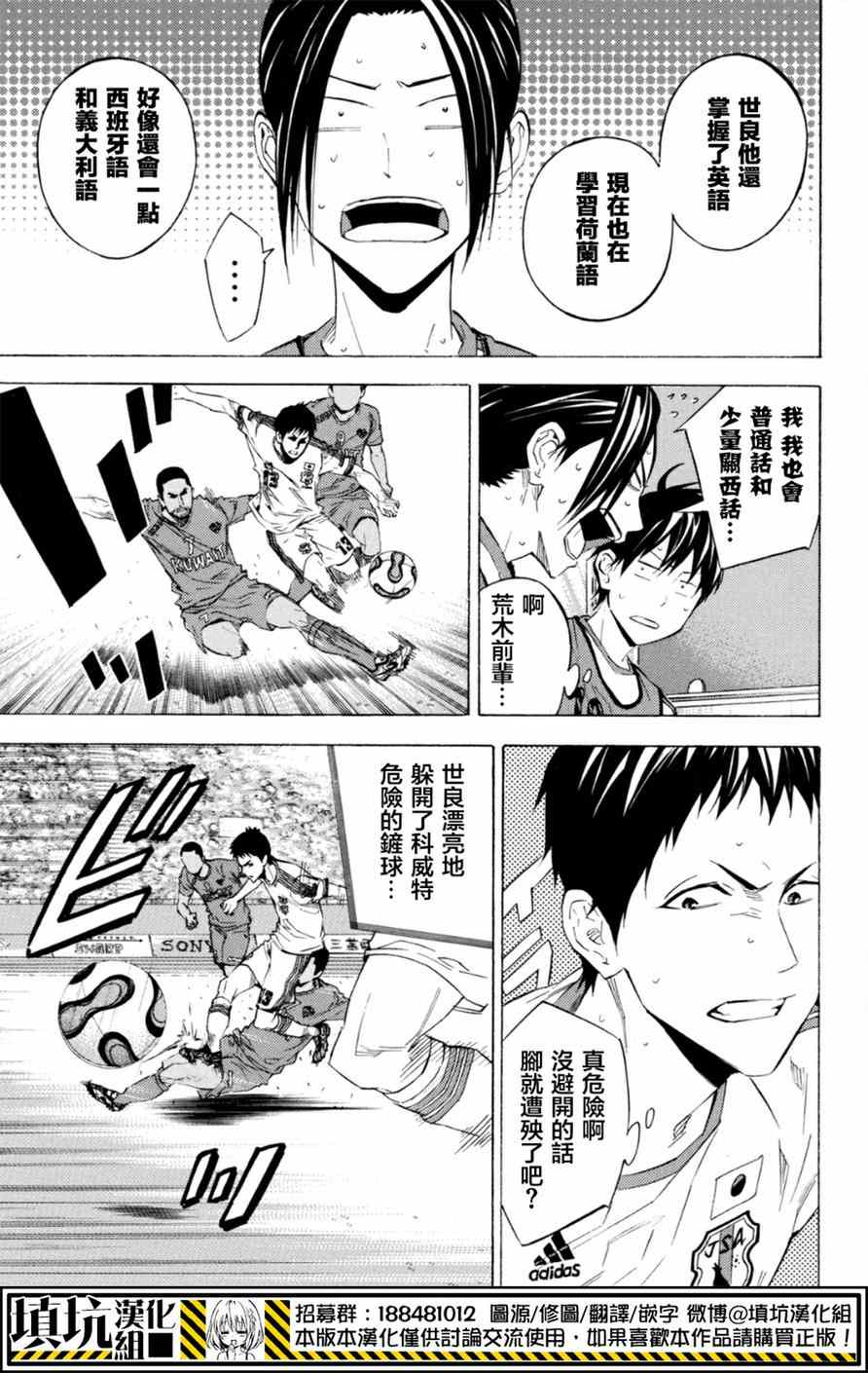 《足球骑士》漫画最新章节第380话免费下拉式在线观看章节第【7】张图片