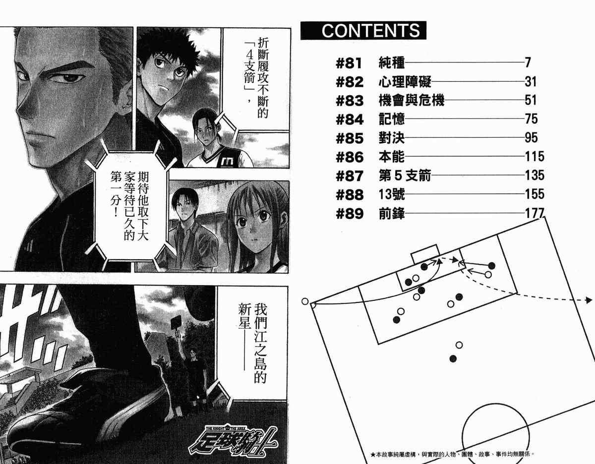 《足球骑士》漫画最新章节第11卷免费下拉式在线观看章节第【6】张图片