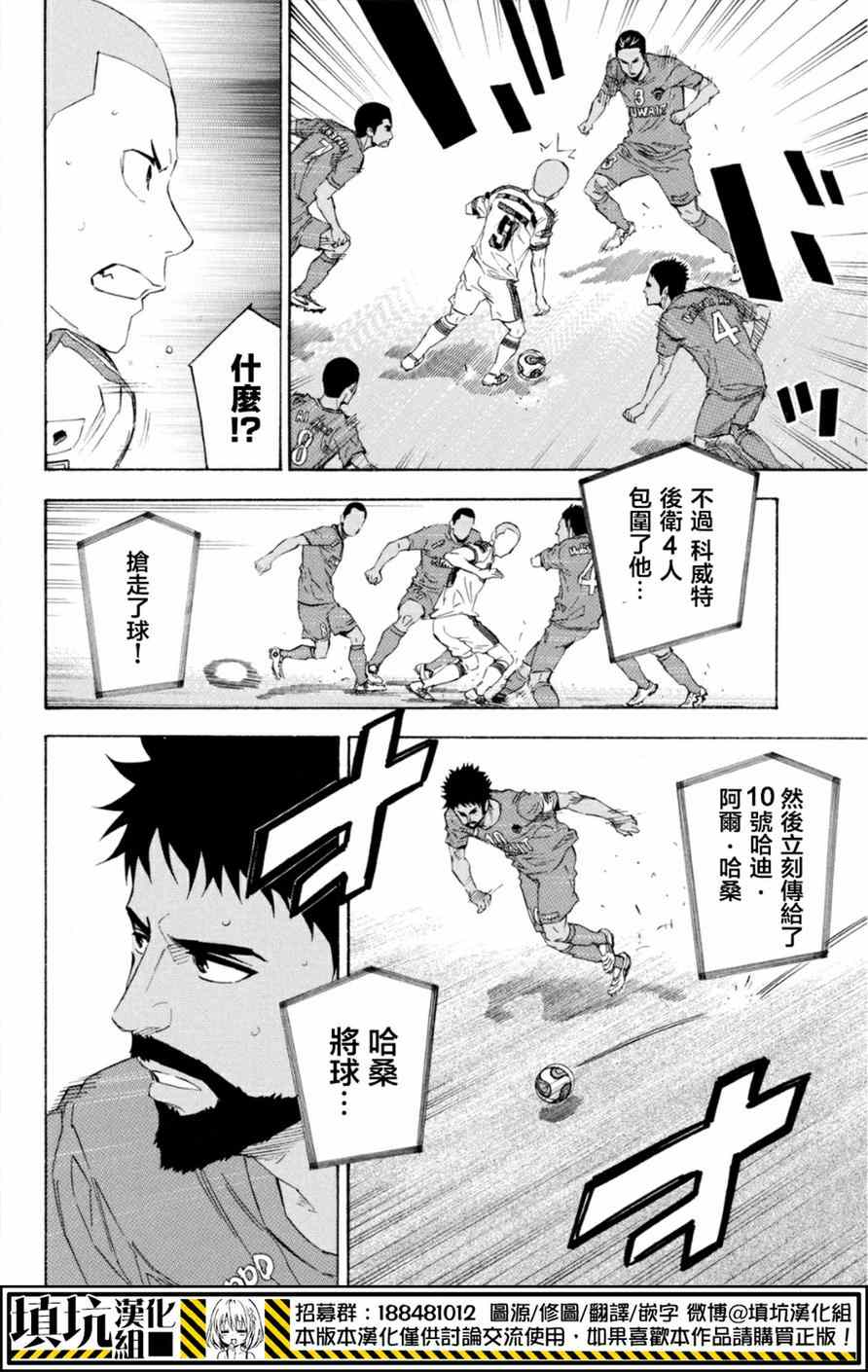 《足球骑士》漫画最新章节第380话免费下拉式在线观看章节第【16】张图片