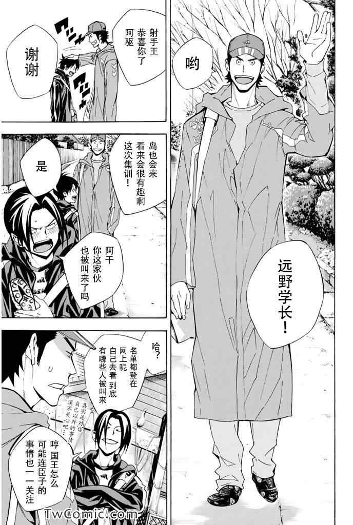 《足球骑士》漫画最新章节第294话免费下拉式在线观看章节第【7】张图片