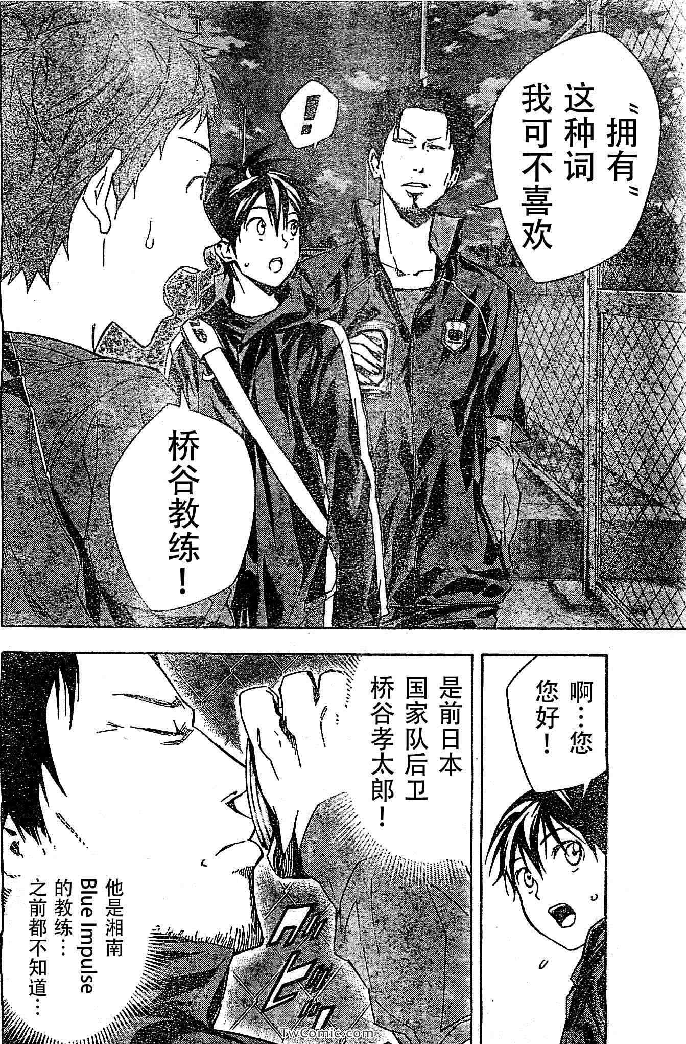 《足球骑士》漫画最新章节第326话免费下拉式在线观看章节第【4】张图片