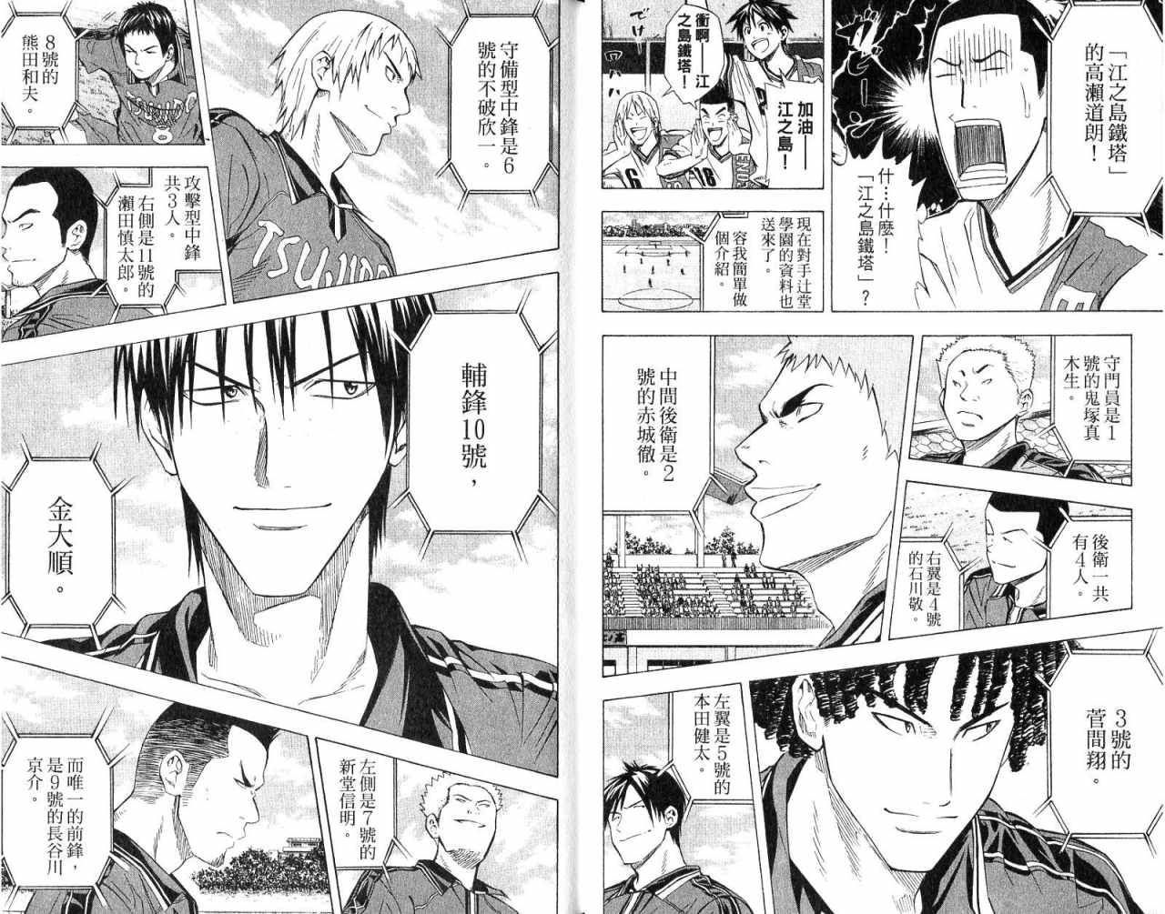 《足球骑士》漫画最新章节第8卷免费下拉式在线观看章节第【9】张图片