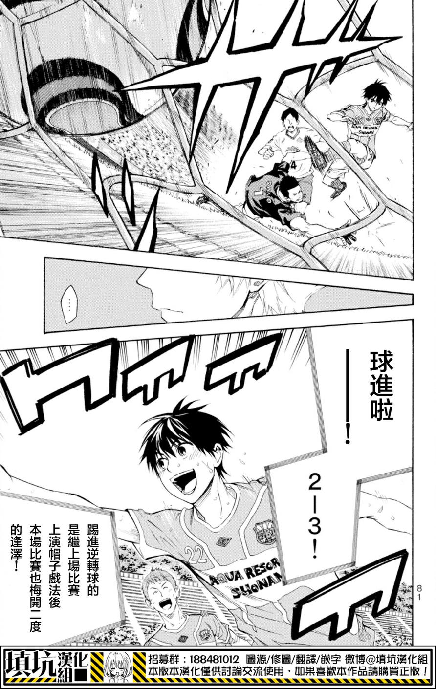 《足球骑士》漫画最新章节第369话免费下拉式在线观看章节第【15】张图片