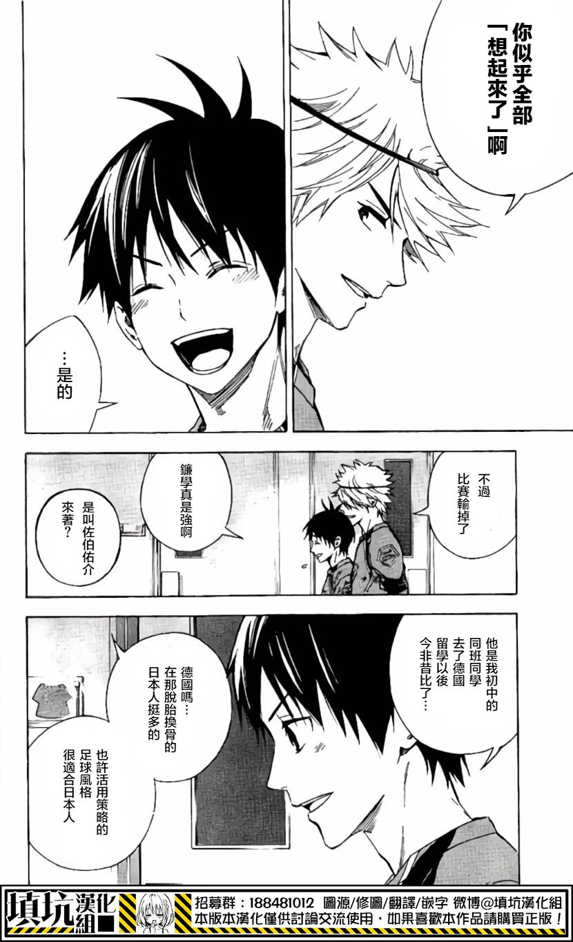 《足球骑士》漫画最新章节第415话免费下拉式在线观看章节第【8】张图片