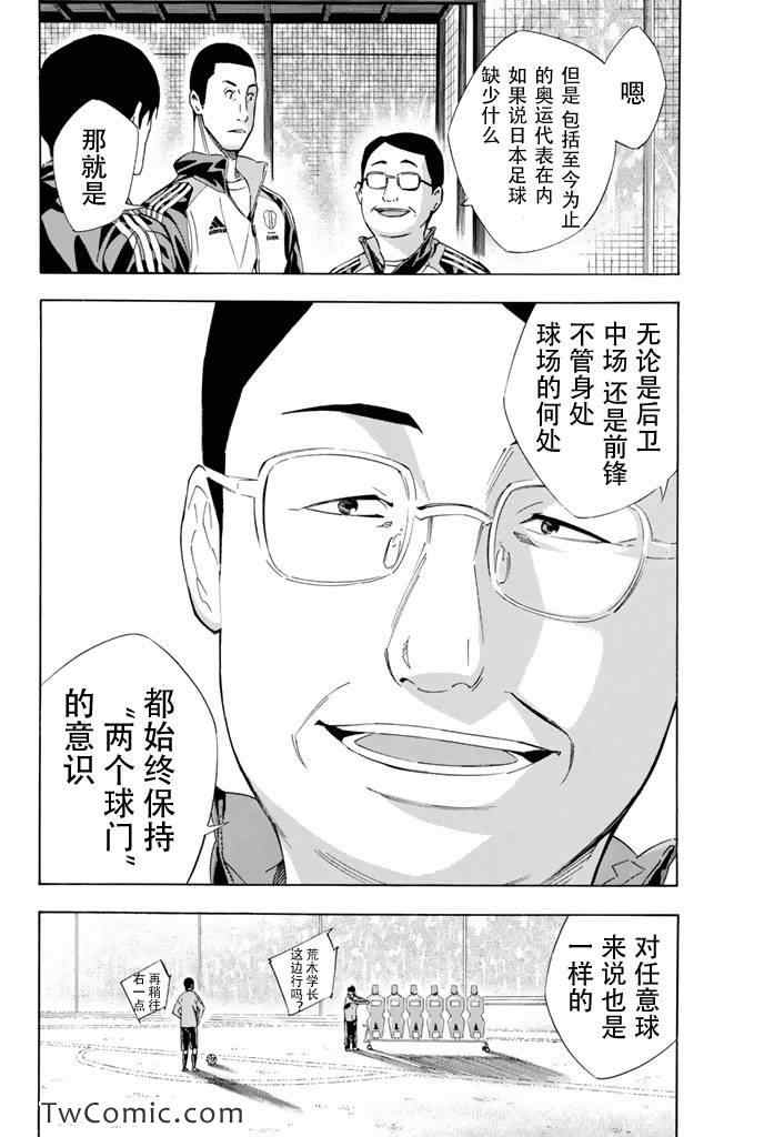 《足球骑士》漫画最新章节第299话免费下拉式在线观看章节第【16】张图片