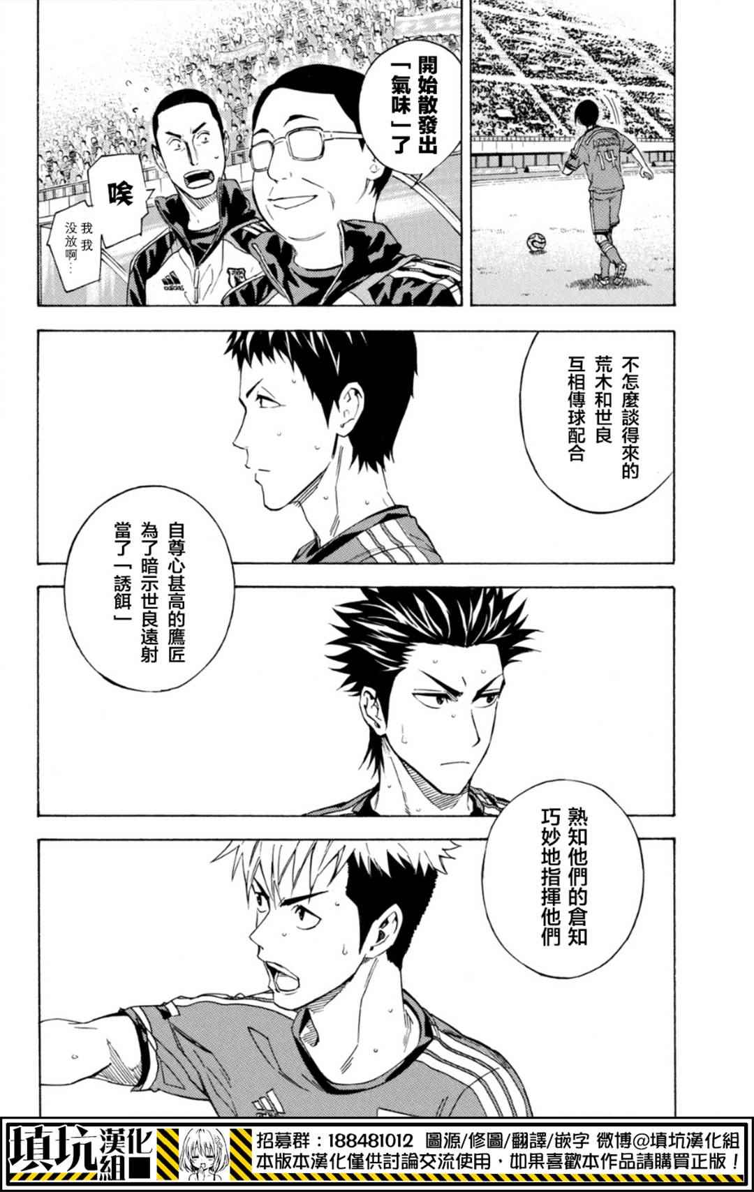 《足球骑士》漫画最新章节第385话免费下拉式在线观看章节第【18】张图片