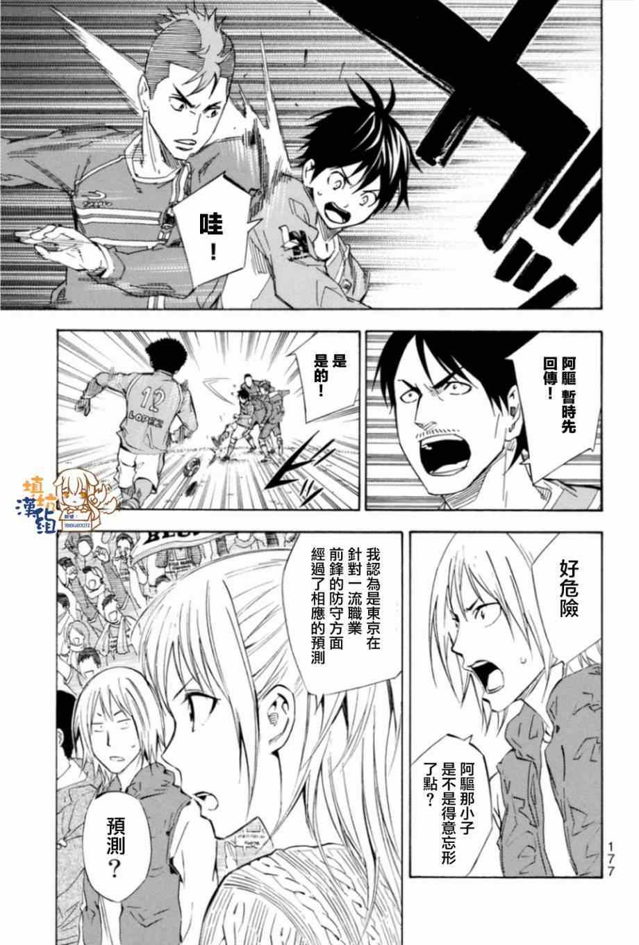 《足球骑士》漫画最新章节第347话免费下拉式在线观看章节第【12】张图片