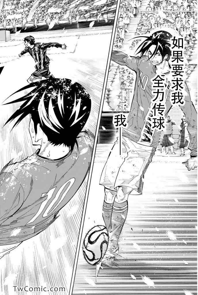 《足球骑士》漫画最新章节第285话免费下拉式在线观看章节第【16】张图片