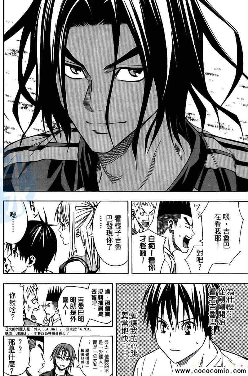 《足球骑士》漫画最新章节第15卷免费下拉式在线观看章节第【12】张图片