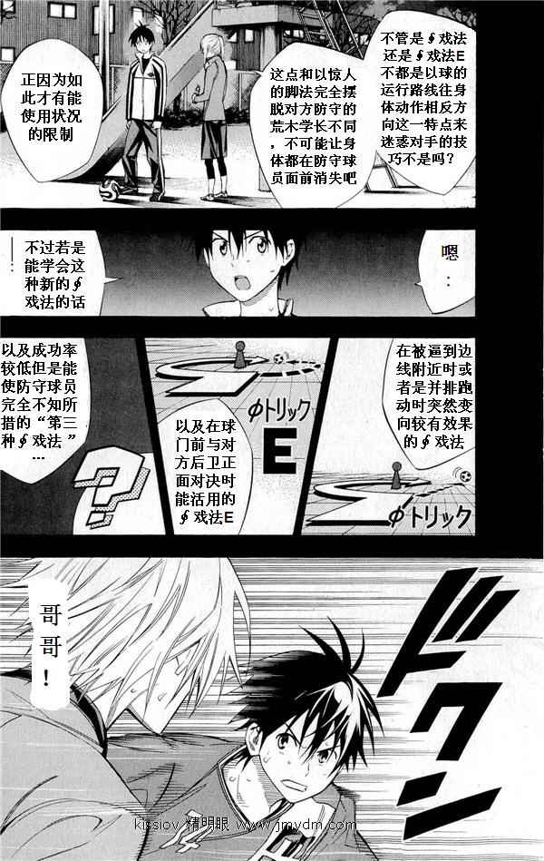 《足球骑士》漫画最新章节第227话免费下拉式在线观看章节第【36】张图片