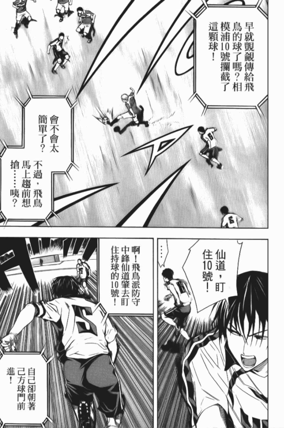 《足球骑士》漫画最新章节第12卷免费下拉式在线观看章节第【97】张图片