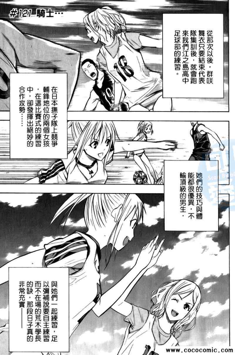 《足球骑士》漫画最新章节第15卷免费下拉式在线观看章节第【104】张图片