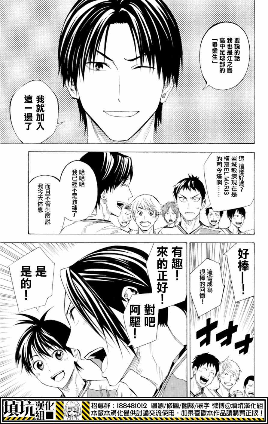 《足球骑士》漫画最新章节第363话免费下拉式在线观看章节第【7】张图片