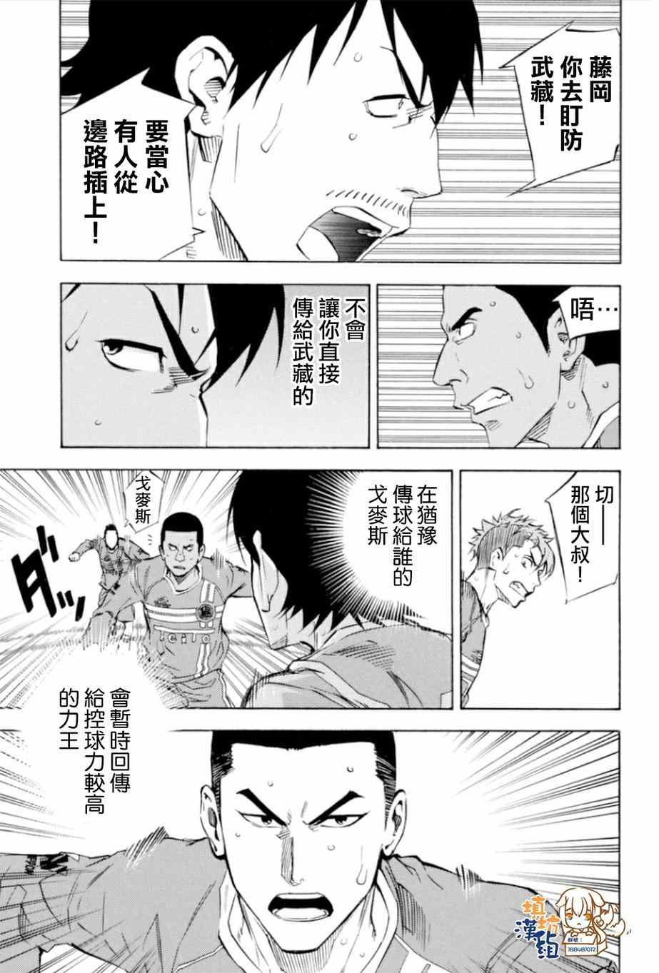 《足球骑士》漫画最新章节第352话免费下拉式在线观看章节第【12】张图片