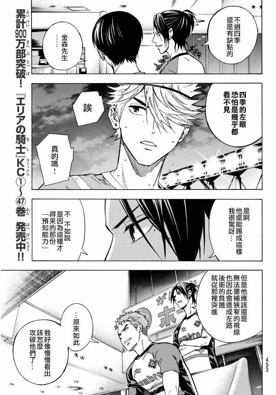 《足球骑士》漫画最新章节第419话免费下拉式在线观看章节第【6】张图片