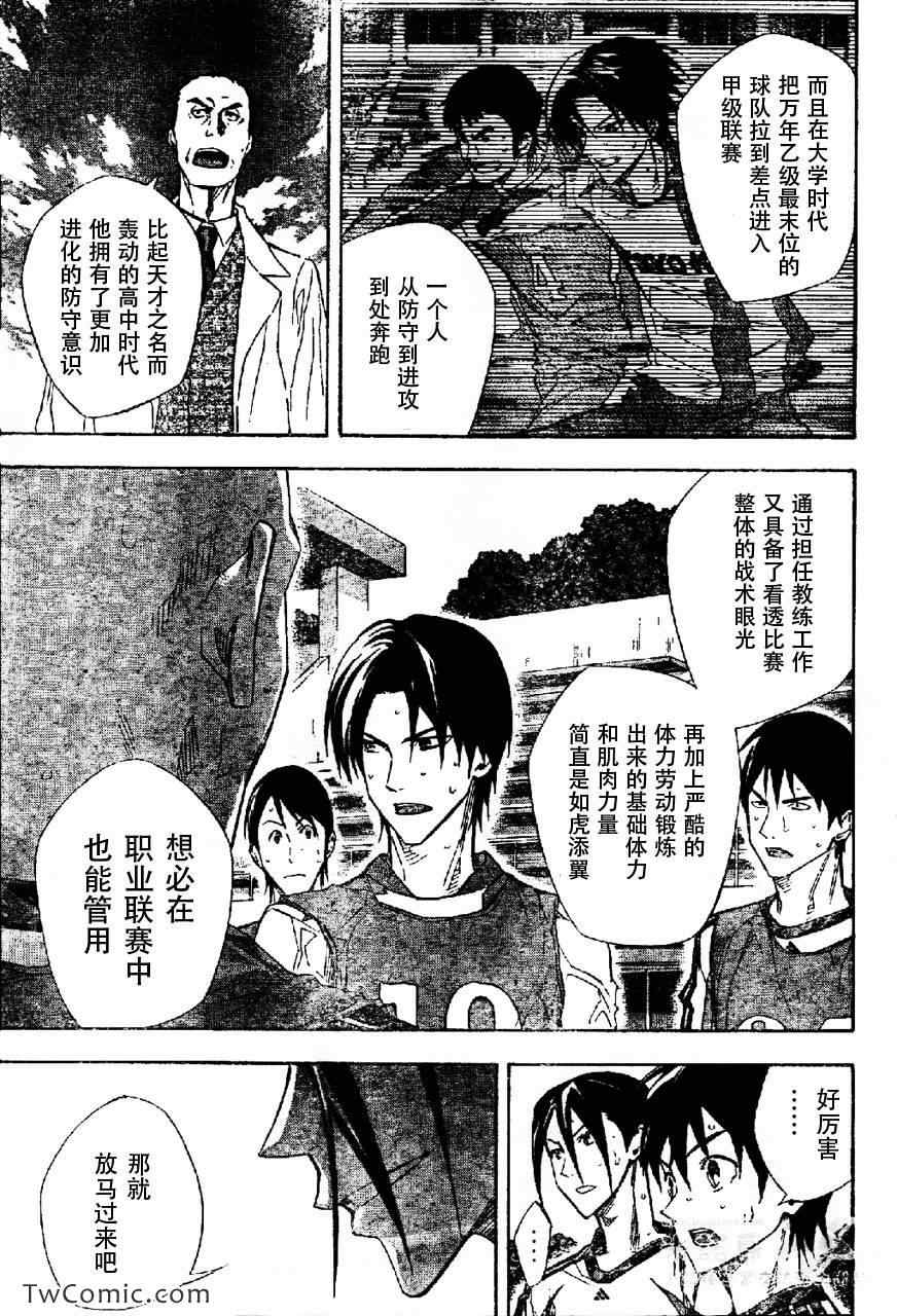 《足球骑士》漫画最新章节第256话免费下拉式在线观看章节第【7】张图片