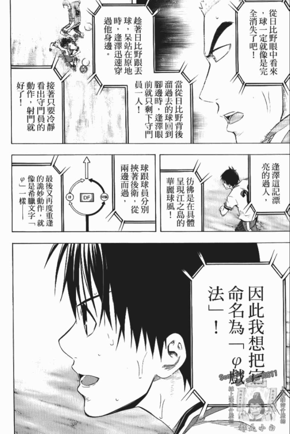 《足球骑士》漫画最新章节第12卷免费下拉式在线观看章节第【12】张图片