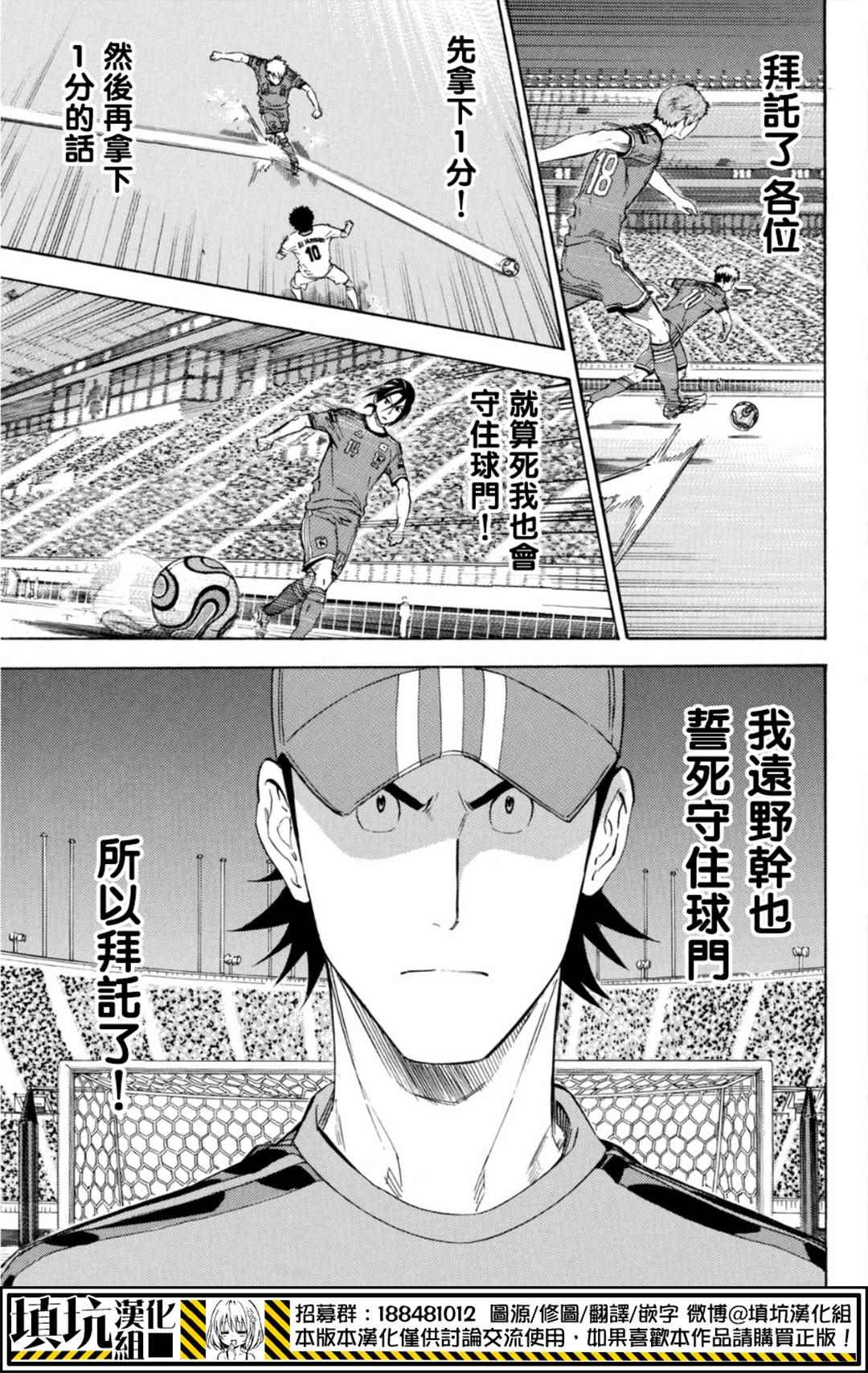 《足球骑士》漫画最新章节第385话免费下拉式在线观看章节第【11】张图片