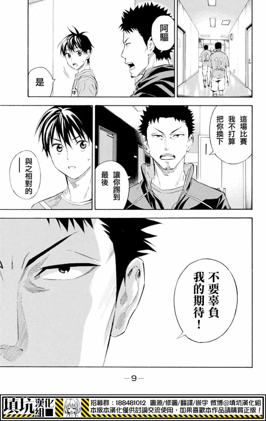 《足球骑士》漫画最新章节第366话免费下拉式在线观看章节第【10】张图片