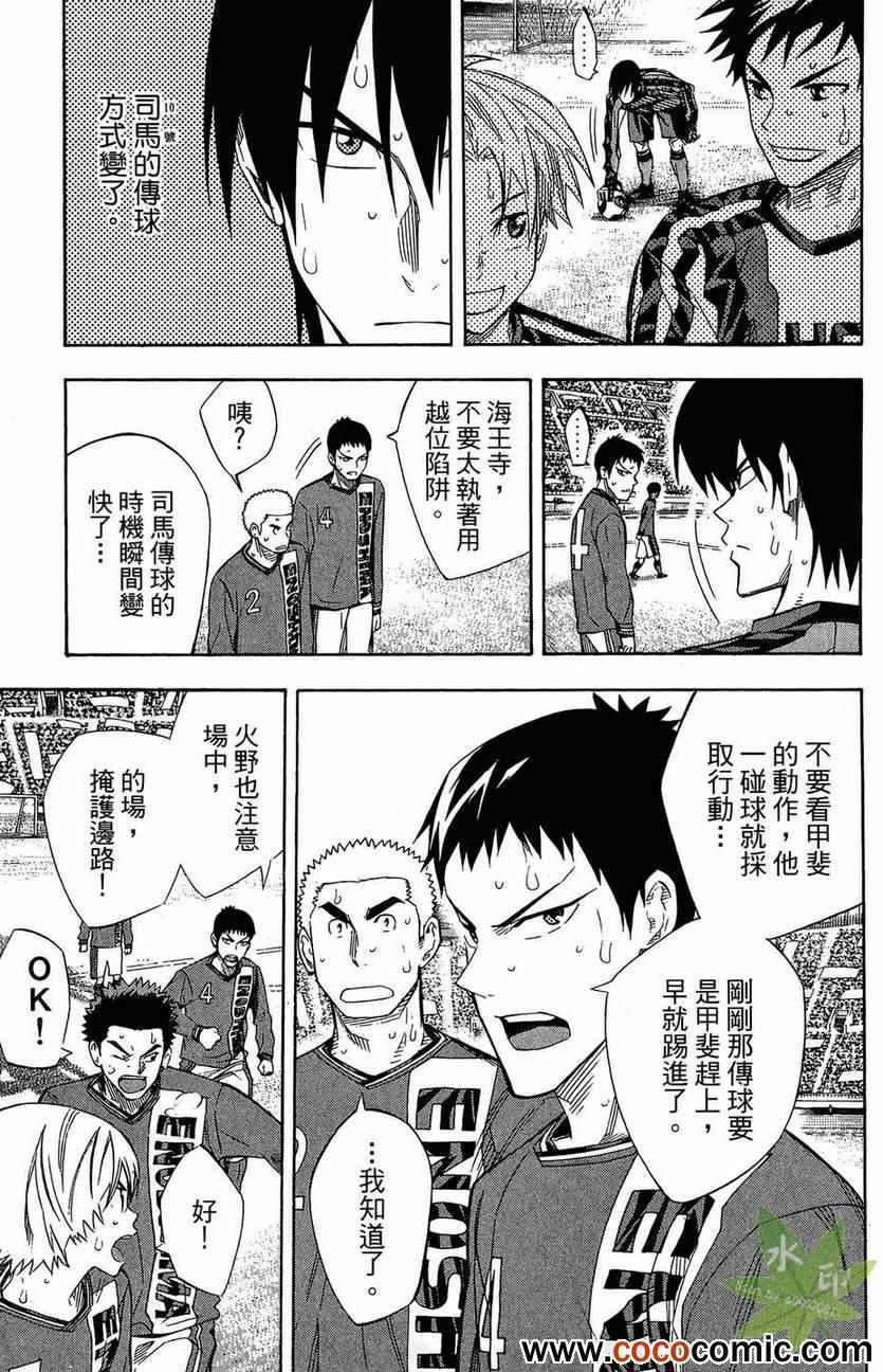 《足球骑士》漫画最新章节第29卷免费下拉式在线观看章节第【60】张图片