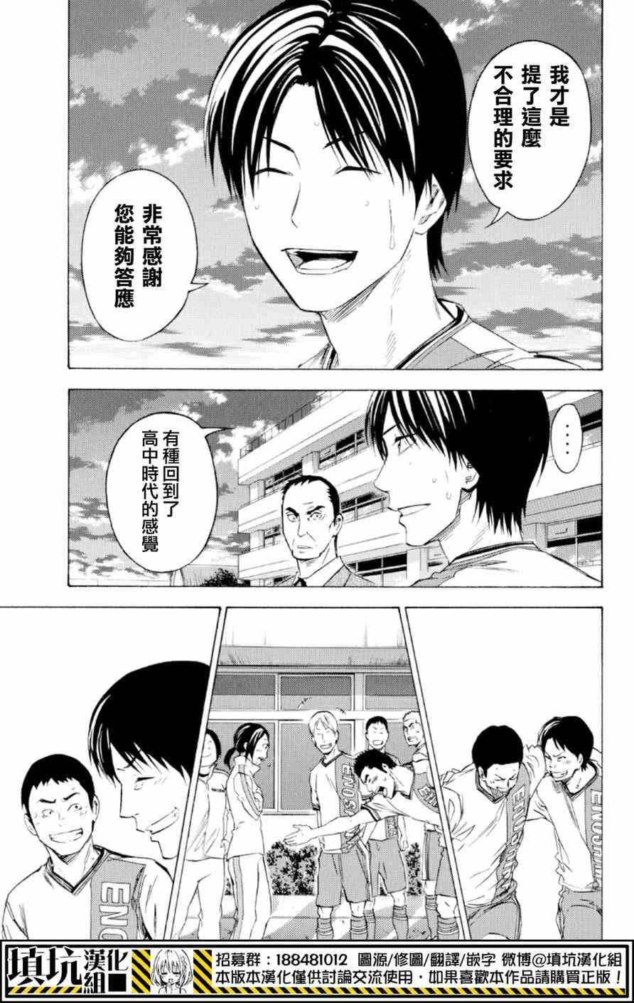 《足球骑士》漫画最新章节第363话免费下拉式在线观看章节第【15】张图片