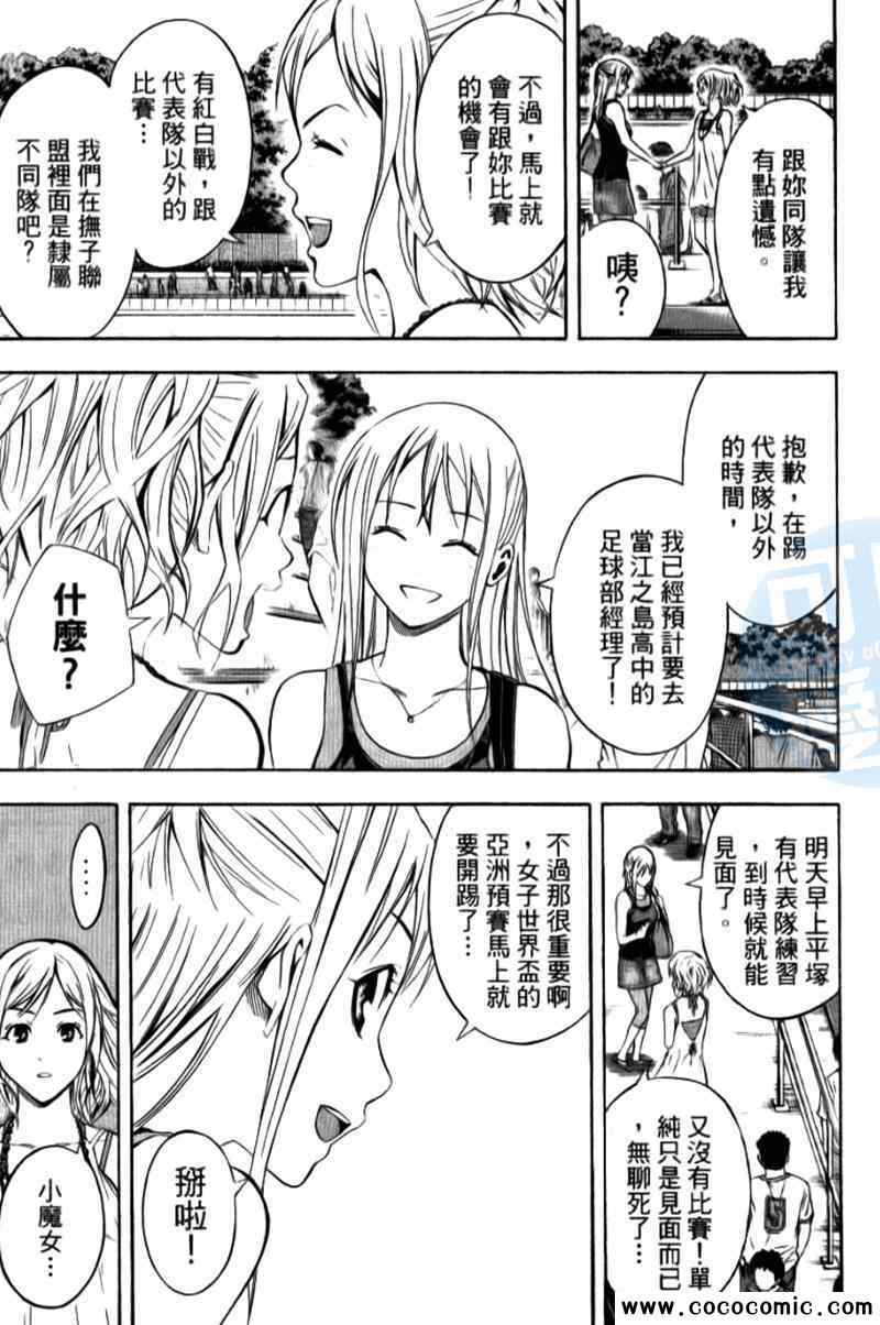 《足球骑士》漫画最新章节第15卷免费下拉式在线观看章节第【51】张图片