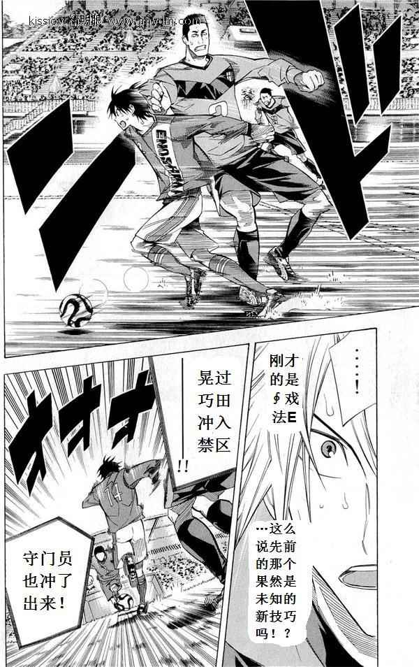 《足球骑士》漫画最新章节第227话免费下拉式在线观看章节第【45】张图片