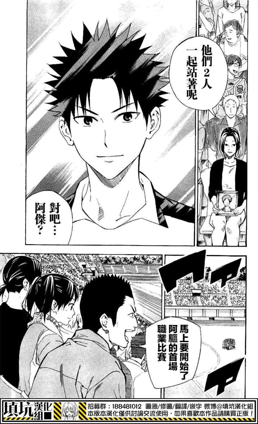 《足球骑士》漫画最新章节第416话免费下拉式在线观看章节第【3】张图片