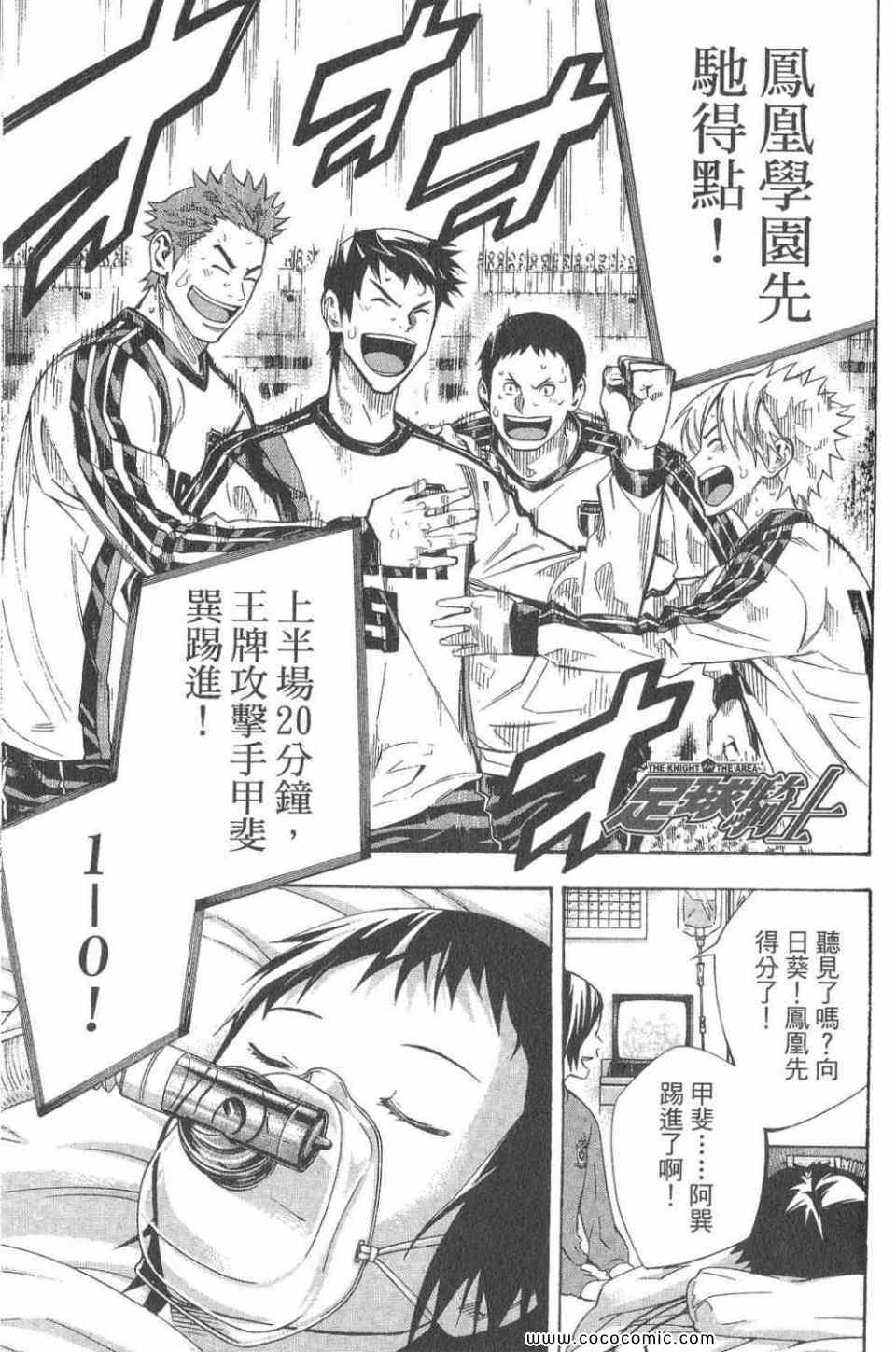 《足球骑士》漫画最新章节第28卷免费下拉式在线观看章节第【106】张图片