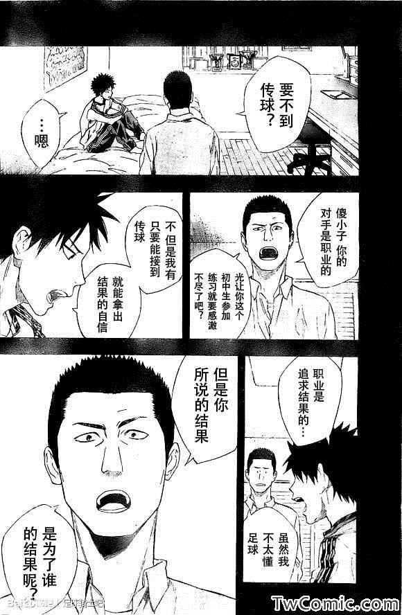 《足球骑士》漫画最新章节第331话免费下拉式在线观看章节第【13】张图片