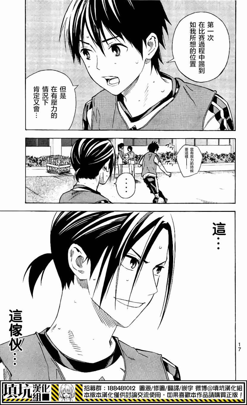 《足球骑士》漫画最新章节第401话免费下拉式在线观看章节第【18】张图片