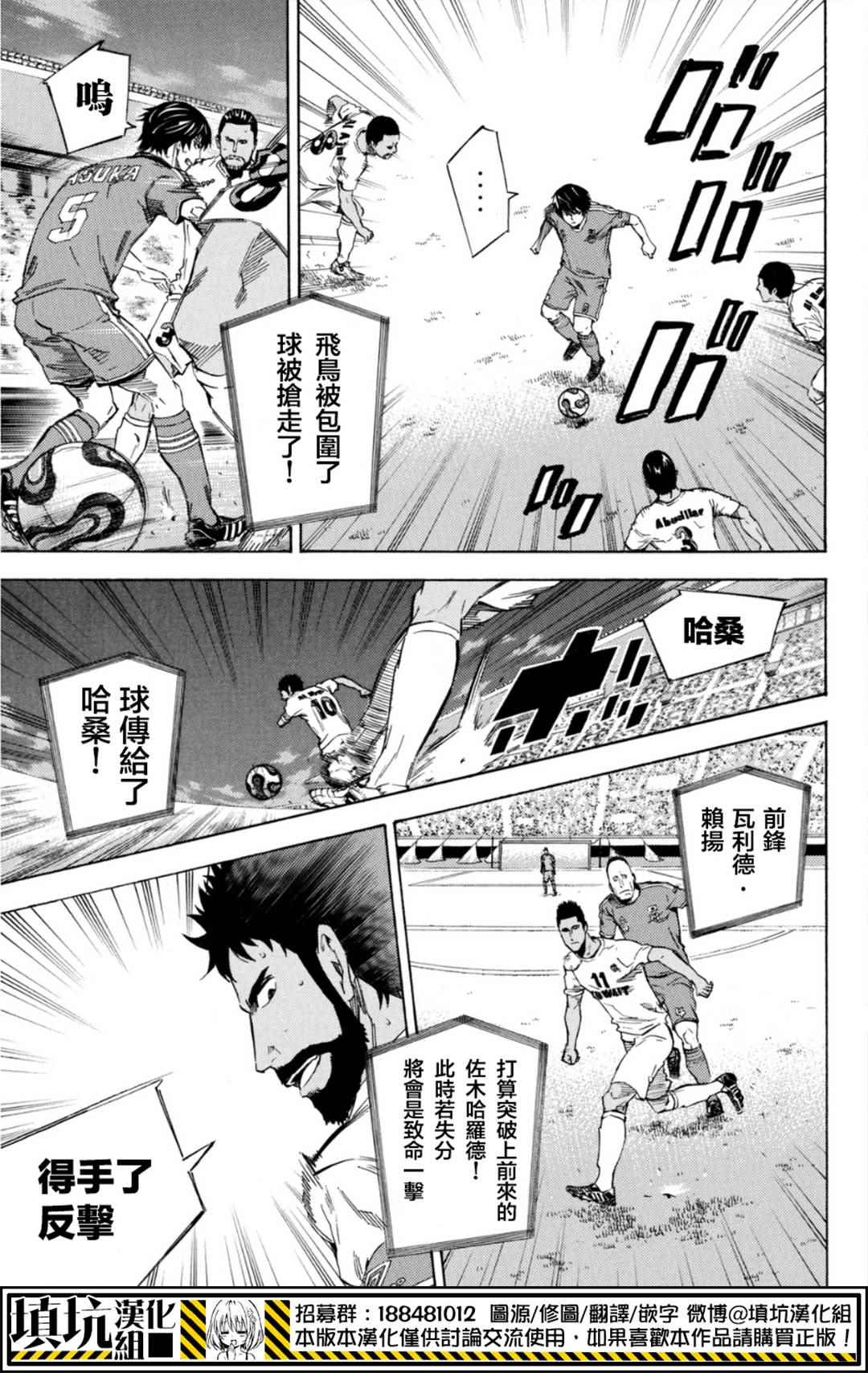 《足球骑士》漫画最新章节第386话免费下拉式在线观看章节第【13】张图片