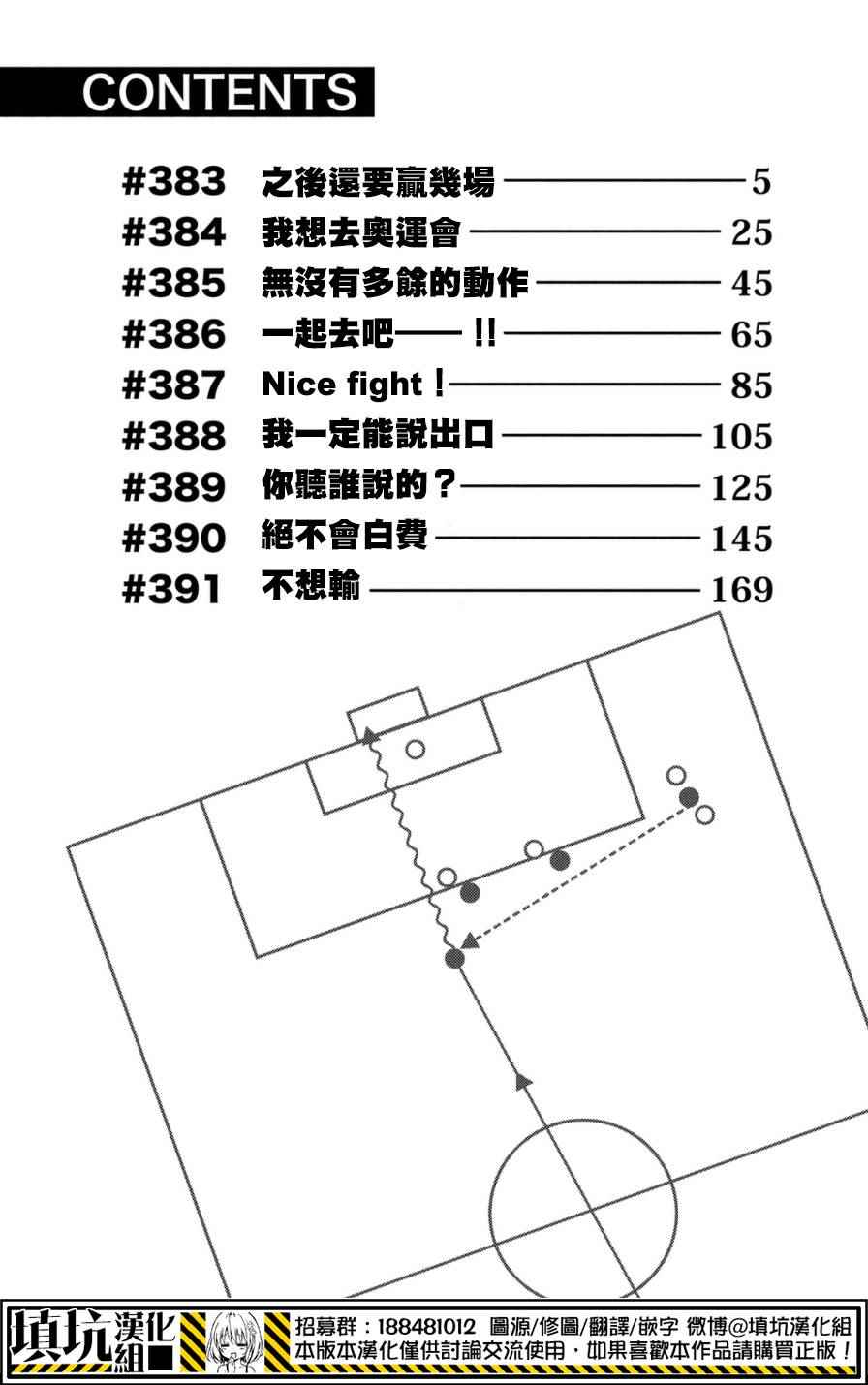 《足球骑士》漫画最新章节第383话免费下拉式在线观看章节第【5】张图片