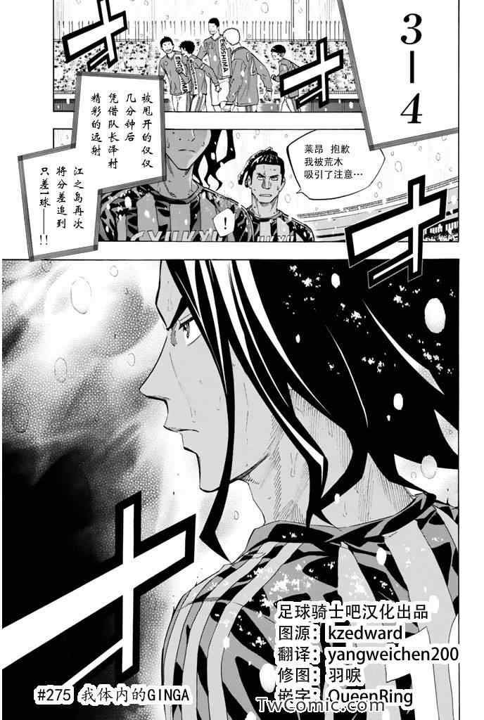 《足球骑士》漫画最新章节第275话免费下拉式在线观看章节第【1】张图片