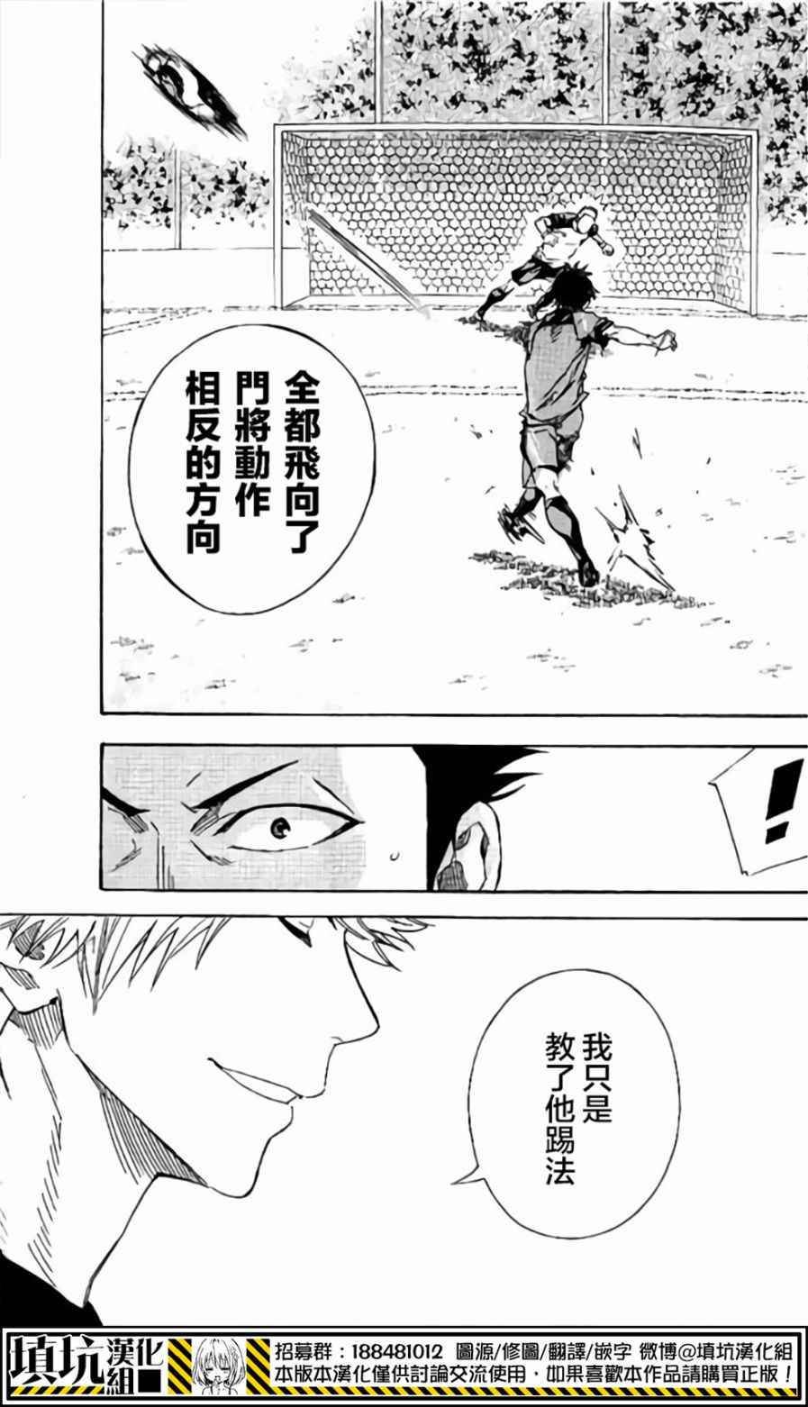 《足球骑士》漫画最新章节第398话免费下拉式在线观看章节第【17】张图片