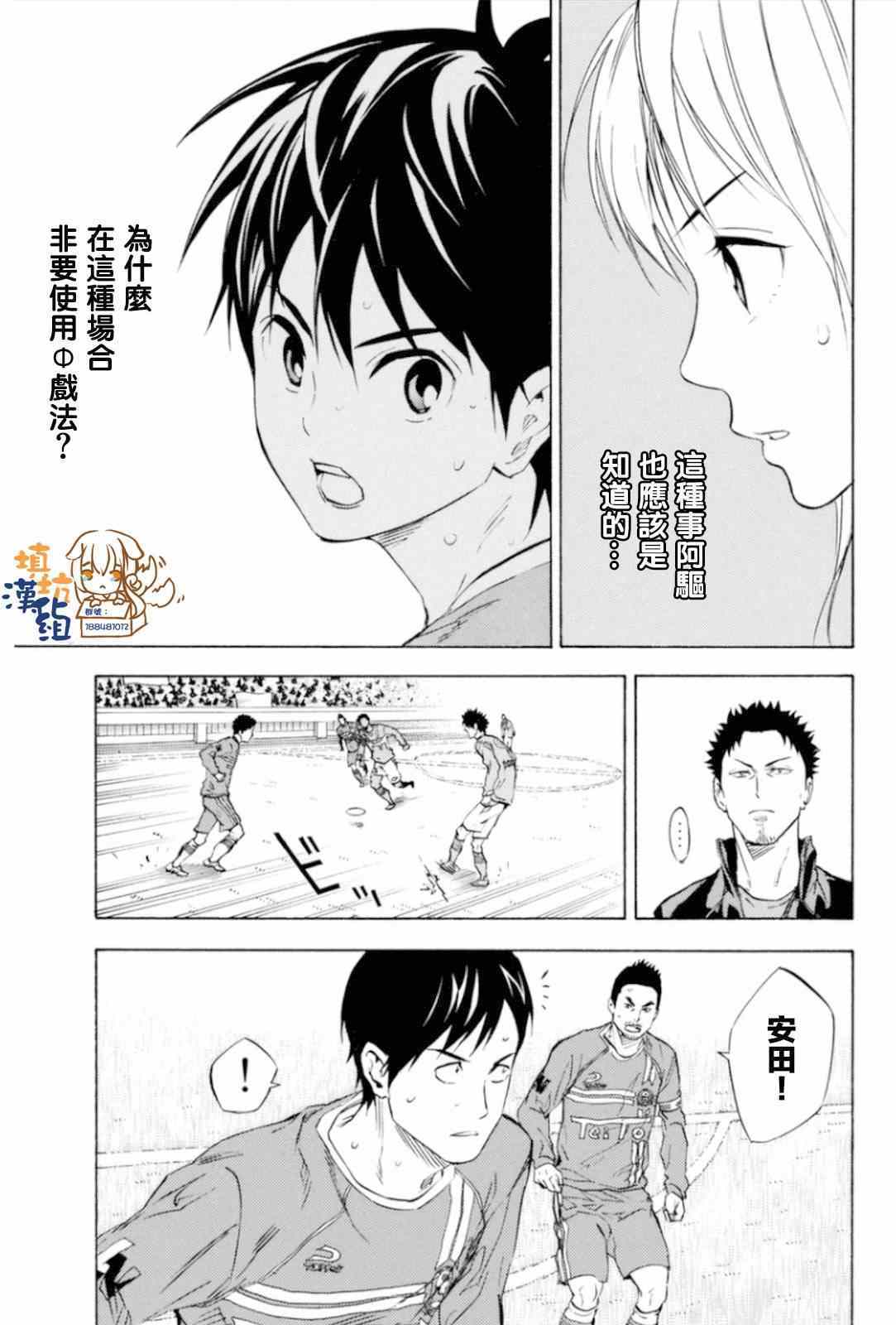 《足球骑士》漫画最新章节第351话免费下拉式在线观看章节第【3】张图片