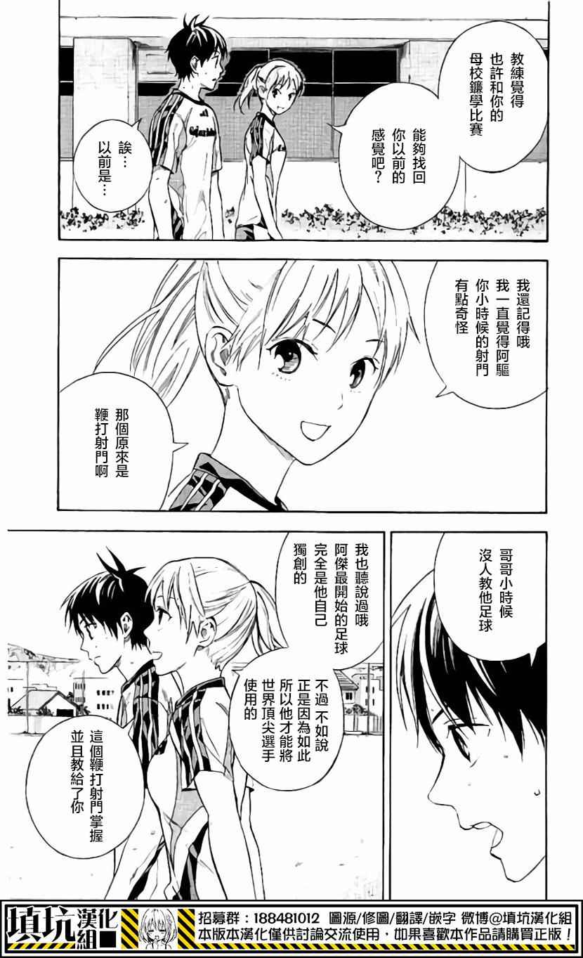 《足球骑士》漫画最新章节第401话免费下拉式在线观看章节第【22】张图片