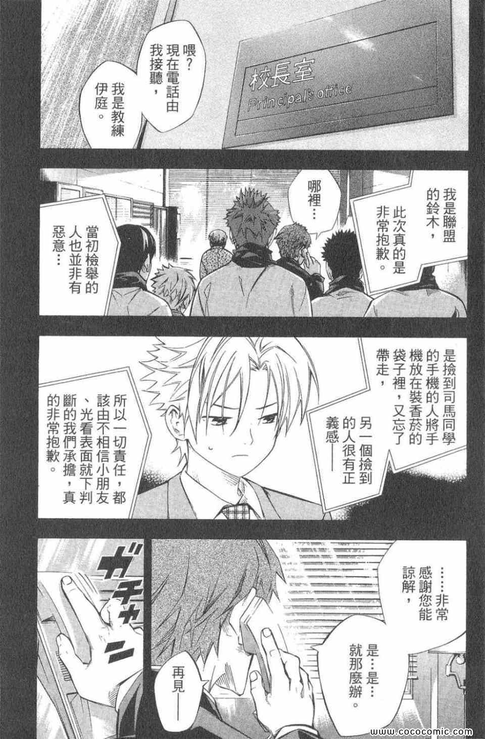 《足球骑士》漫画最新章节第28卷免费下拉式在线观看章节第【16】张图片