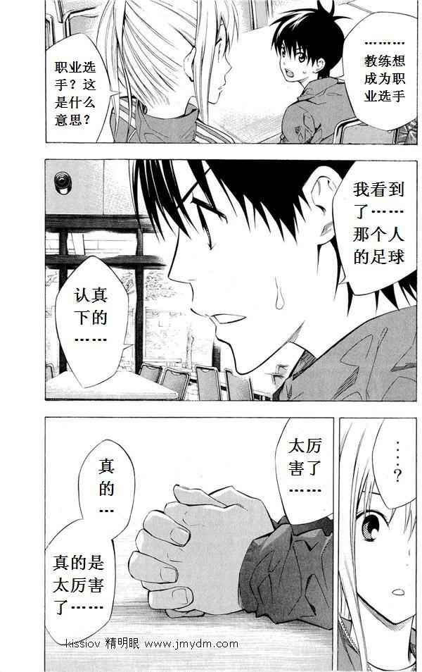 《足球骑士》漫画最新章节第231话免费下拉式在线观看章节第【20】张图片