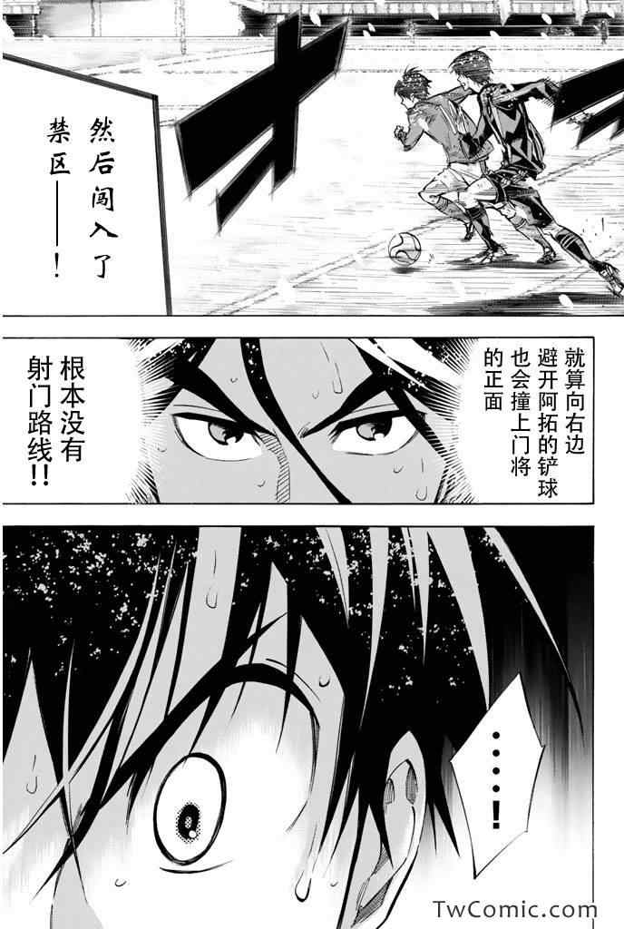 《足球骑士》漫画最新章节第286话免费下拉式在线观看章节第【11】张图片